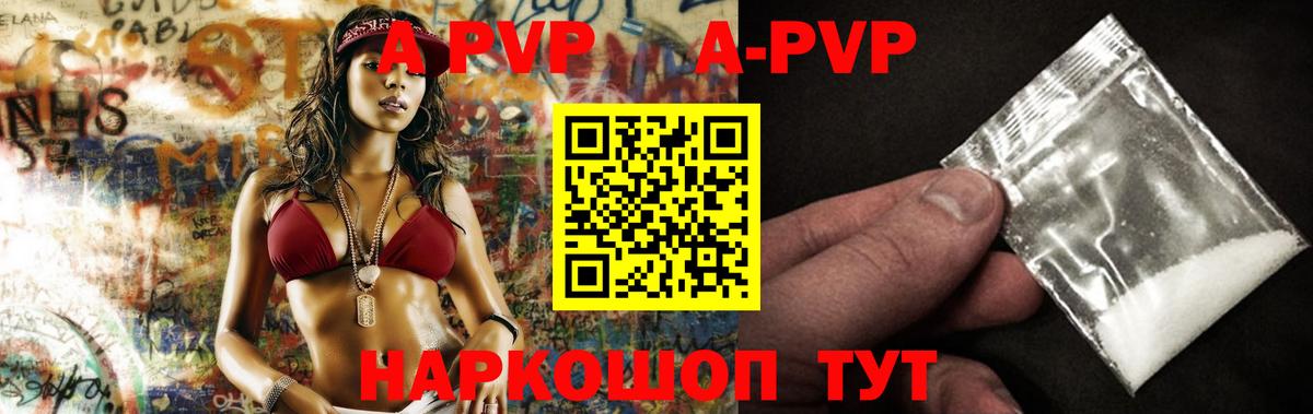 APVP мука  хочу   A PVP VHQ  A PVP крисы CK  Уссурийск  Вход с VPN 