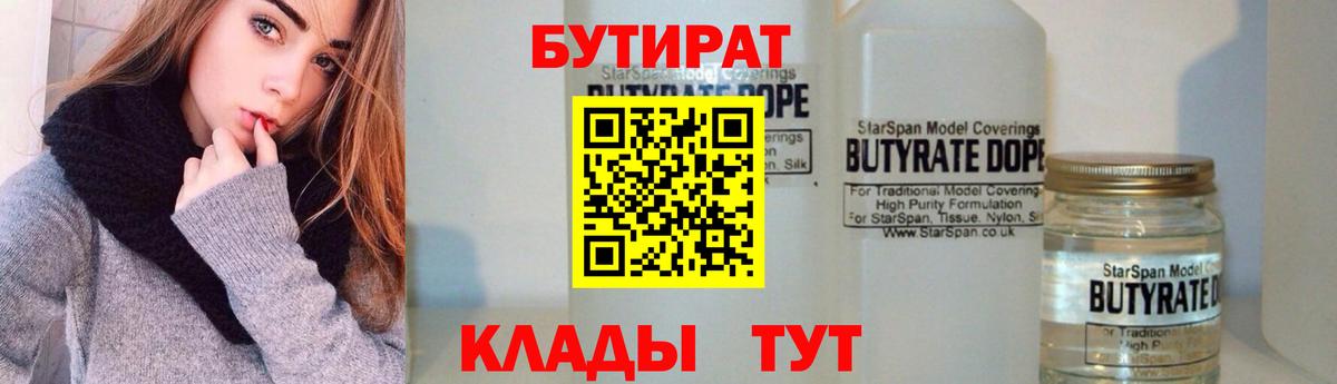 Бутират оксибутират Уссурийск