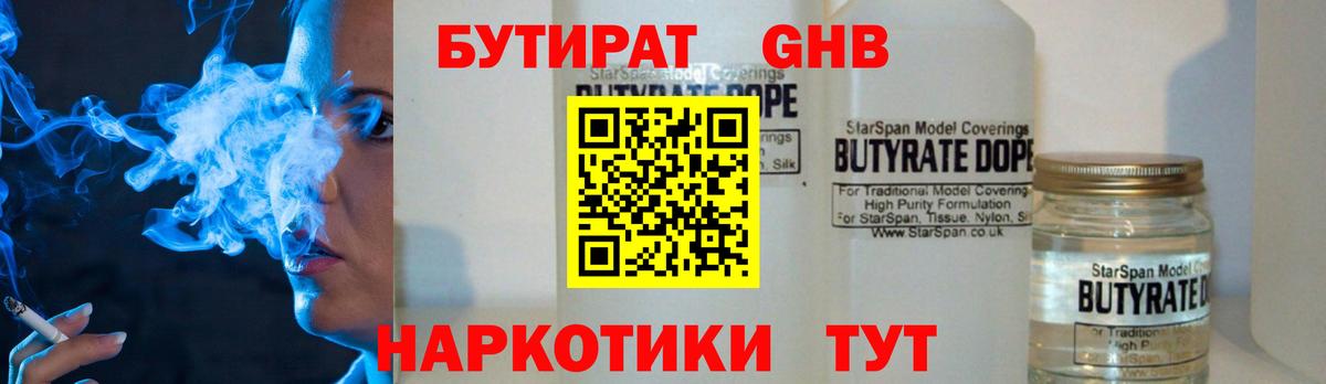 Бутират  Вход с VPN  Уссурийск  Бутират буратино 