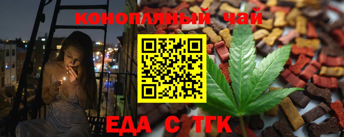 Еда ТГК конопля  Вход с VPN  Уссурийск 