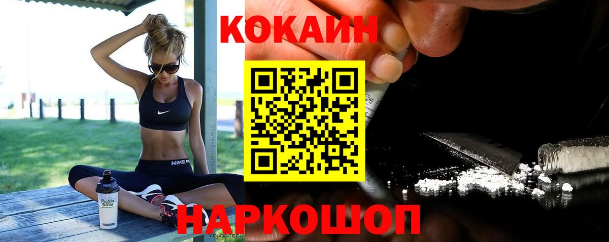 КОКАИН FishScale Уссурийск
