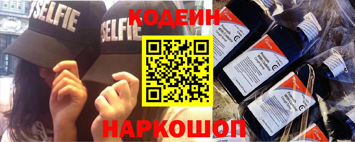 где продают наркотики  Кодеиновый сироп Lean Purple Drank  Вход с VPN  Уссурийск  Кодеин Purple Drank 