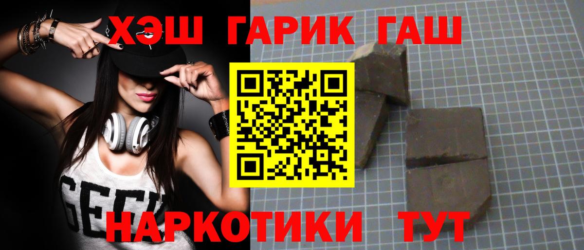 ГАШ гашик Уссурийск