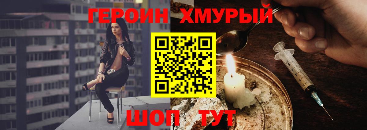 Героин хмурый  Героин  Уссурийск  Вход с VPN 