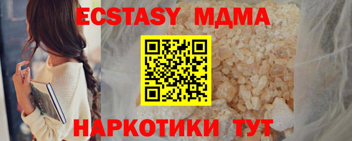 МДМА VHQ  Вход с VPN  Уссурийск  МДМА Molly 
