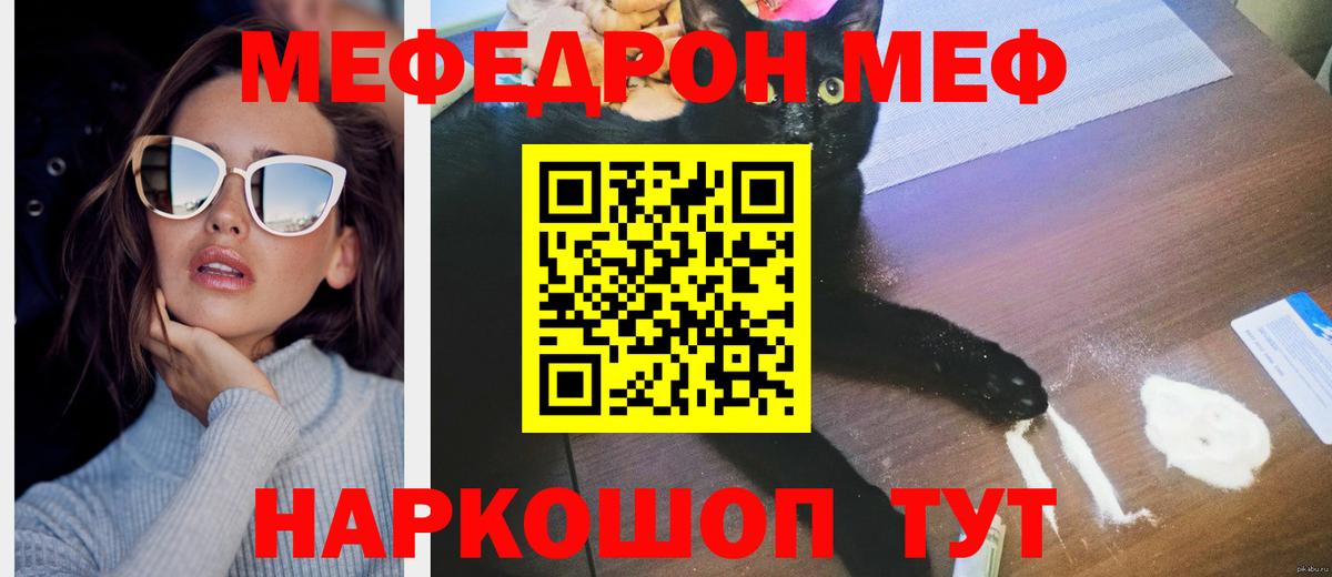 Меф мука  Вход с VPN  МЯУ-МЯУ  Уссурийск 