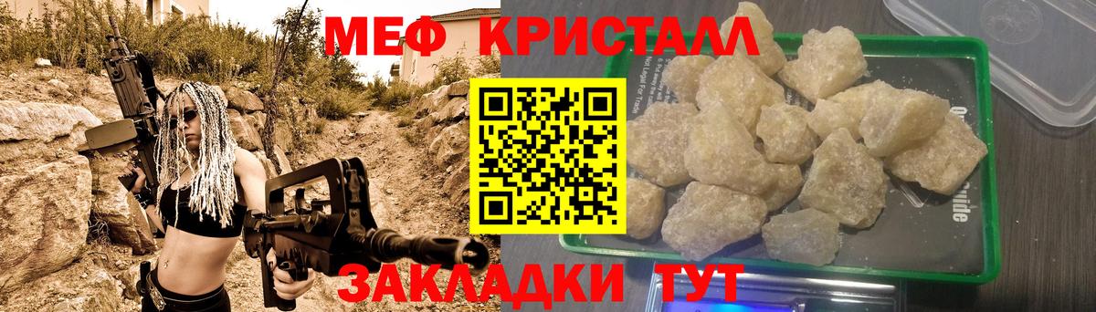 МЕФ кристаллы Уссурийск