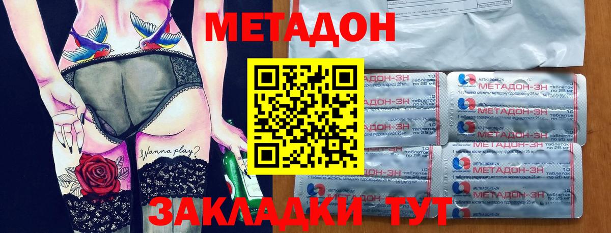 Метадон мёд Уссурийск