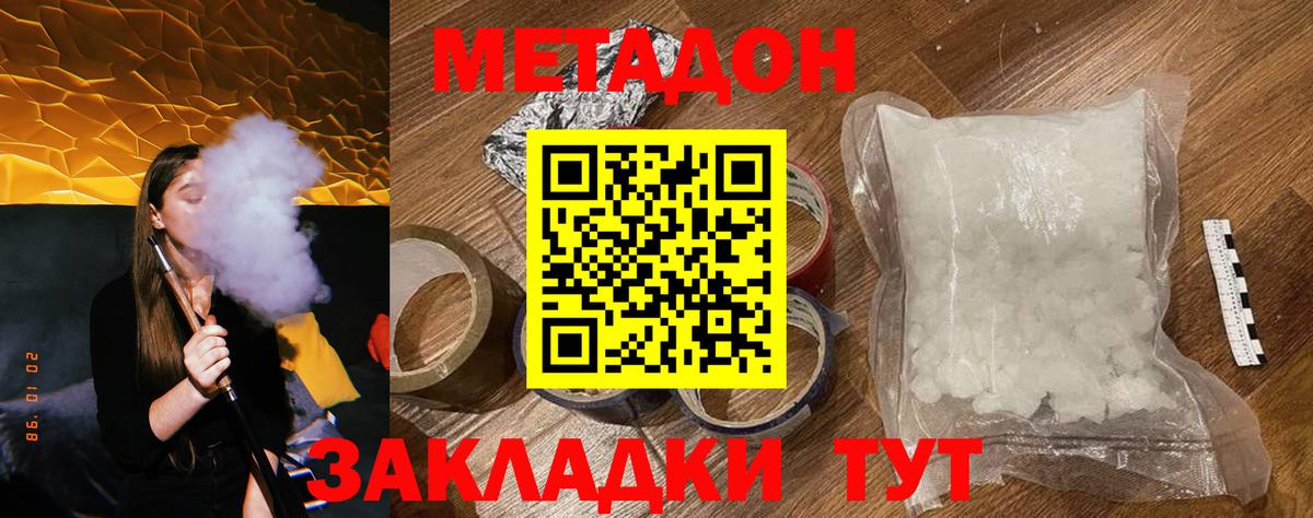 МЕТАДОН белоснежный  Вход с VPN  МЕТАДОН белоснежный  mega tor  Уссурийск 